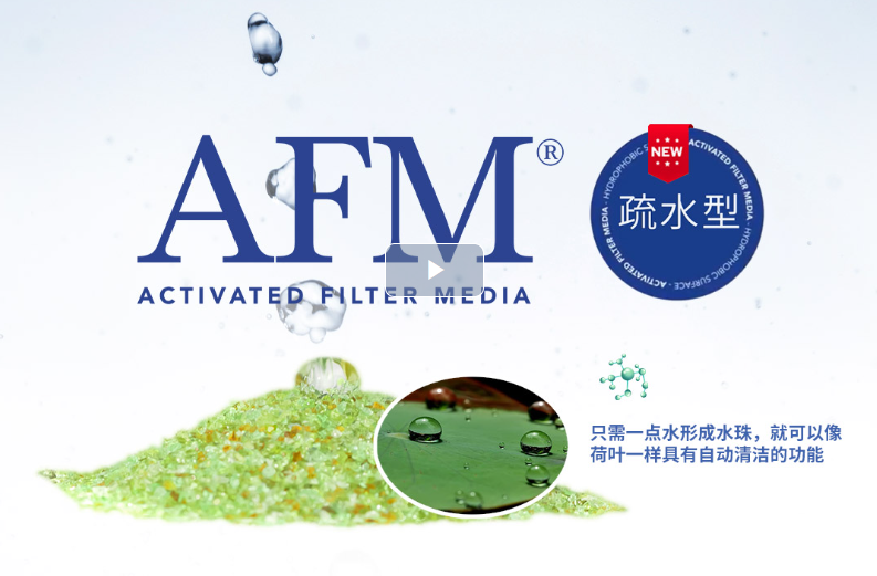 AFM ®活性滤料在含油污水中应用的优势